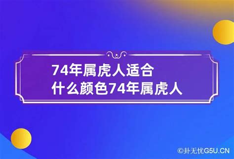 属虎适合什么颜色|2024年属虎人穿什么颜色最旺 2024年属虎的幸运色